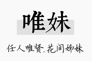 唯妹名字的寓意及含义