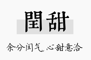 闰甜名字的寓意及含义