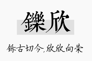 铄欣名字的寓意及含义