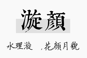 漩颜名字的寓意及含义