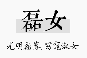 磊女名字的寓意及含义