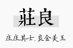 庄良名字的寓意及含义