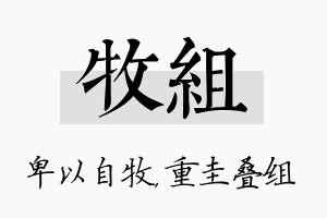 牧组名字的寓意及含义