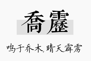 乔雳名字的寓意及含义