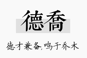 德乔名字的寓意及含义