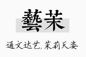 艺茉名字的寓意及含义