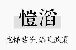 恺滔名字的寓意及含义