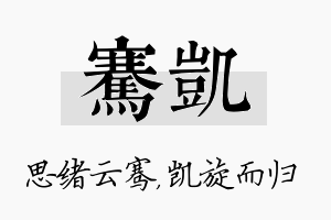 骞凯名字的寓意及含义