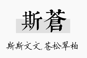 斯苍名字的寓意及含义