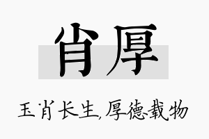 肖厚名字的寓意及含义