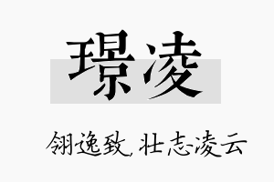 璟凌名字的寓意及含义