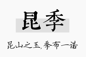 昆季名字的寓意及含义