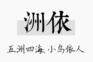 洲依名字的寓意及含义