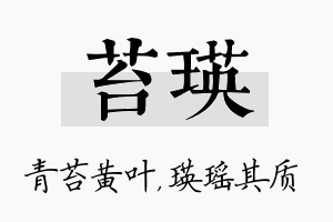 苔瑛名字的寓意及含义