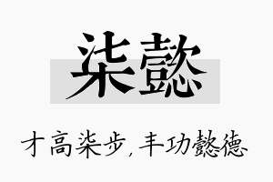 柒懿名字的寓意及含义