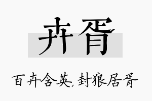 卉胥名字的寓意及含义