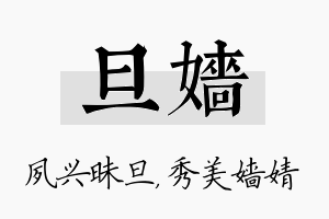 旦嫱名字的寓意及含义