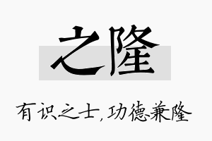 之隆名字的寓意及含义