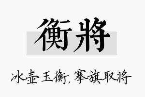 衡将名字的寓意及含义