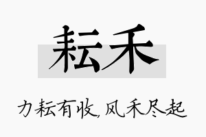 耘禾名字的寓意及含义