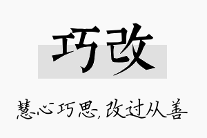 巧改名字的寓意及含义