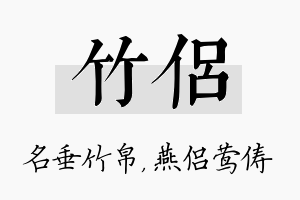 竹侣名字的寓意及含义