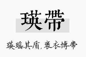 瑛带名字的寓意及含义