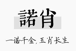 诺肖名字的寓意及含义