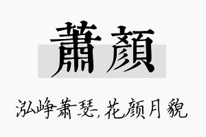 萧颜名字的寓意及含义