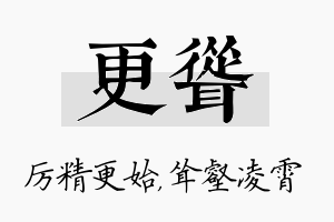 更耸名字的寓意及含义