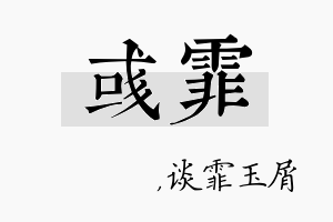 彧霏名字的寓意及含义