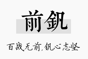 前钒名字的寓意及含义