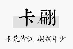 卡翩名字的寓意及含义