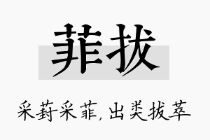 菲拔名字的寓意及含义