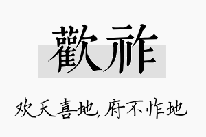 欢祚名字的寓意及含义