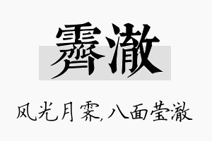 霁澈名字的寓意及含义