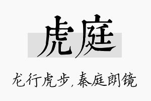 虎庭名字的寓意及含义