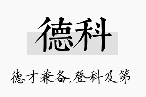 德科名字的寓意及含义