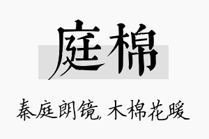 庭棉名字的寓意及含义