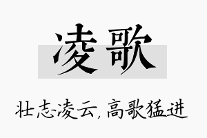 凌歌名字的寓意及含义