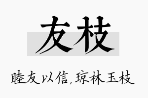 友枝名字的寓意及含义