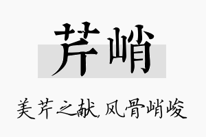 芹峭名字的寓意及含义