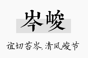 岑峻名字的寓意及含义