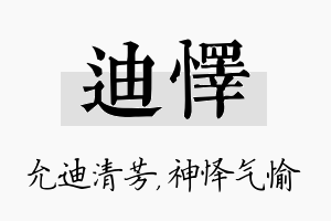 迪怿名字的寓意及含义