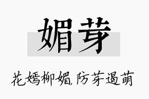 媚芽名字的寓意及含义