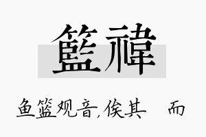 篮祎名字的寓意及含义