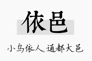 依邑名字的寓意及含义