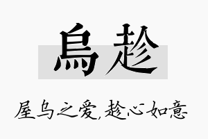 乌趁名字的寓意及含义