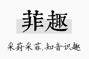 菲趣名字的寓意及含义