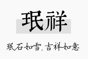 珉祥名字的寓意及含义